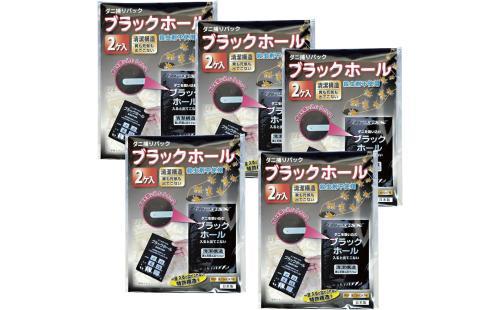 ブラックホール ダニ捕りパック
