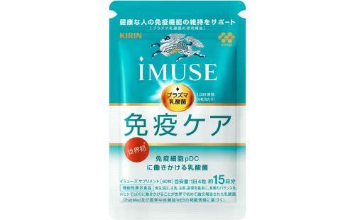 キリン iMUSE 免疫ケア錠剤