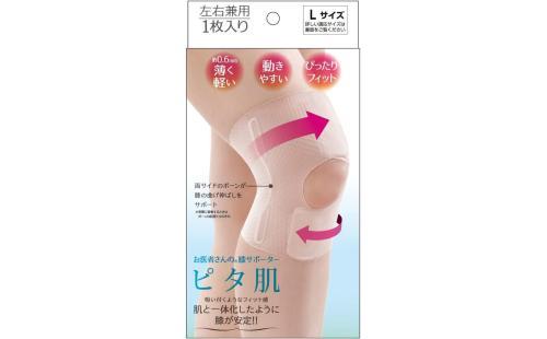 アルファックス膝サポーターL