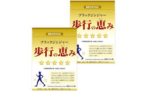ブラックジンジャーサプリメント60粒