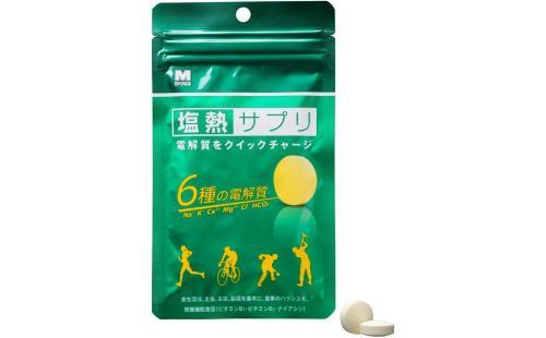 ミドリ安全 塩熱サプリ 24粒
