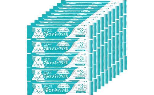きんだい冷ひやネックタオル 50本入り