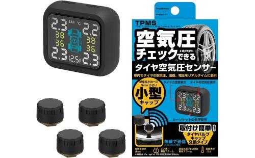 カシムラ 空気圧センサー NKD-258