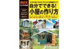 DIY小屋作り