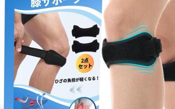 膝サポーター2個セット