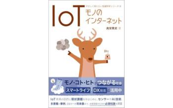 IoT入門