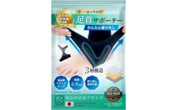 RELAXEE 足首サポーター 左足M