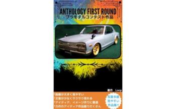 Loop プラモデル作品集 電子書籍