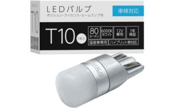 スフィアライト T10 LED SLHOT10