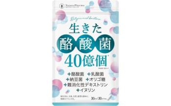 ネイチャーファーマ 酪酸菌40億個 30日分