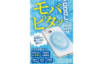 エレコム 冷却パッド P-SMPT01BU