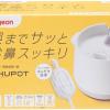 ピジョン 電動鼻吸い器 SHUPOT