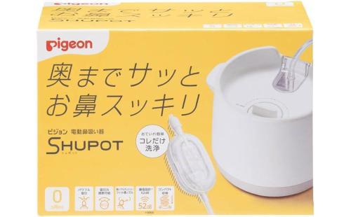 ピジョン 電動鼻吸い器 SHUPOT