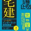 ぶっちぎり宅建 インターネット講座(下巻)