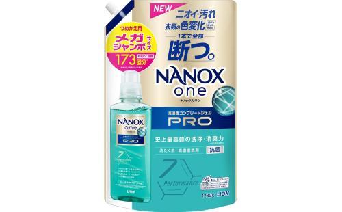 NANOXone PRO 洗濯洗剤