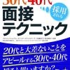 転職面接テクニック eBook