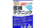 転職面接テクニック eBook