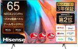 ハイセンス65E7H 65V 4K液晶テレビ