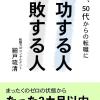 転職成功40代50代