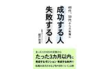 転職成功40代50代