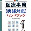 医療事務ハンドブック2021