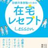 診療所事務職在宅レセプトレッスン