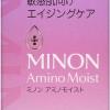 MINON アミノモイストオイル 20mlL