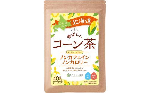 うるわし茶房 コーン茶 40包×4g