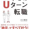 Uターン転職30代地元