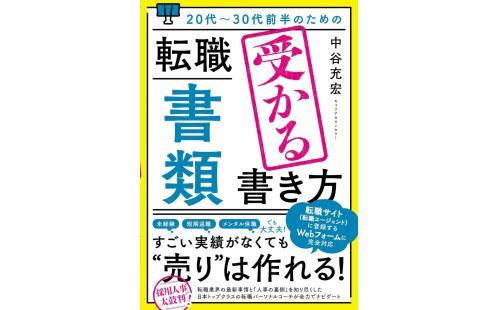 転職書類受かる書き方