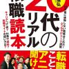 20代転職読本