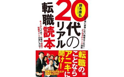 20代転職読本