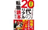 20代転職読本