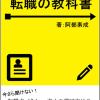 転職の教科書 20代向け