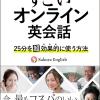 Sakura English 25分レッスン