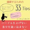 はちわれ文庫 50代のオンライン英会話33Tips