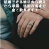 結婚相談所の婚活ガイド