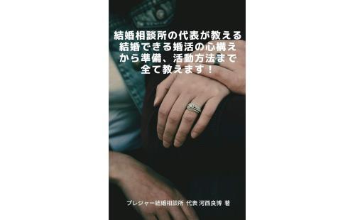 結婚相談所の婚活ガイド