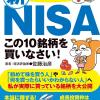 株10銘柄新NISA