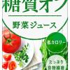 カゴメ 野菜ジュース 糖質オフ 200ml×24本