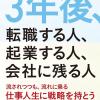 転職・起業・残留3年後