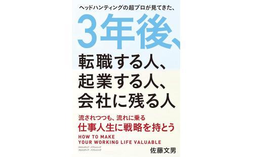 転職・起業・残留3年後