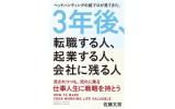 転職・起業・残留3年後