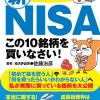 個別株１０銘柄 新ＮＩＳＡ