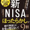 新NISAほったらかし９割