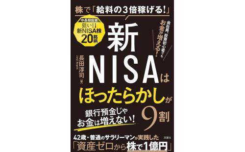 新NISAほったらかし９割