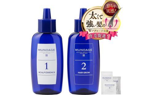 MUNOAGE Wアプローチヘアプログラム