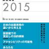 電子図書館調査報告2015