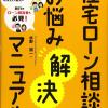 住宅ローン相談マニュアル