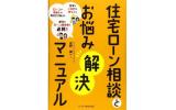 住宅ローン相談マニュアル